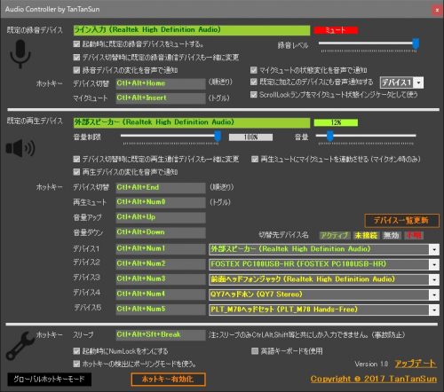 AudioCOntroller 設定画面