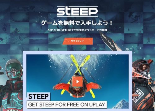 Steep Free