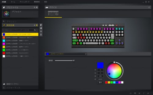 iCUE カスタムの発光パターン 定義
