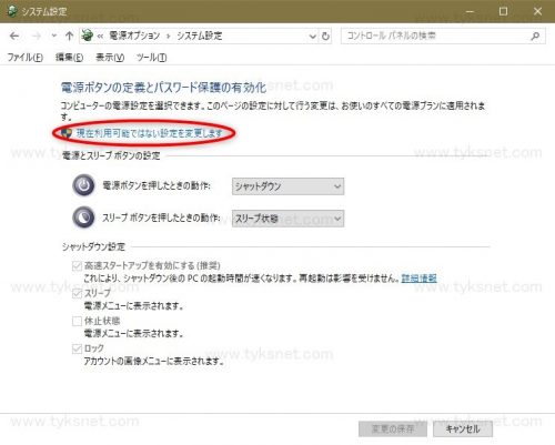 現在利用可能ではない設定を変更します