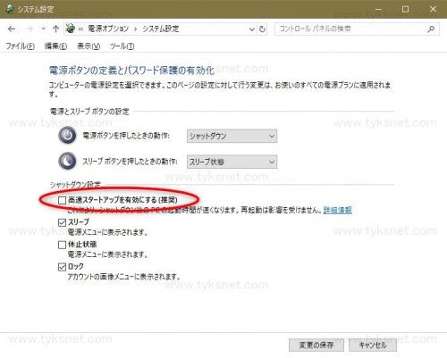 高速スタートアップを無効にする