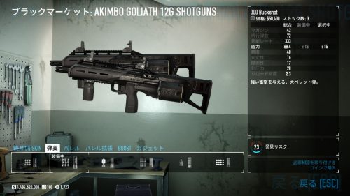 Akimbo Goliath 12G Shotgun