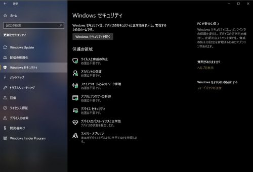 Windows セキュリティ