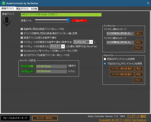 AudioController Version1.1.9 設定画面 録音デバイス