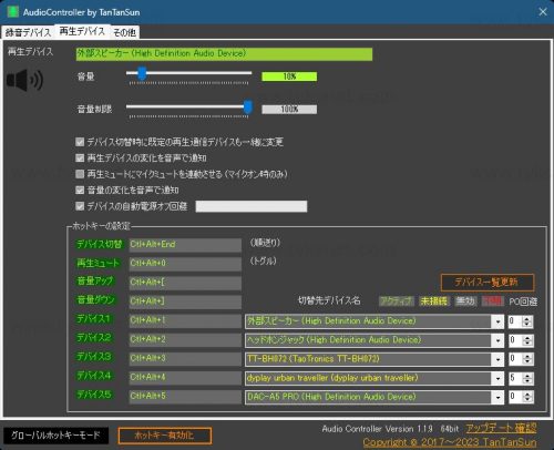 AudioController Version1.1.9 設定画面 再生デバイス