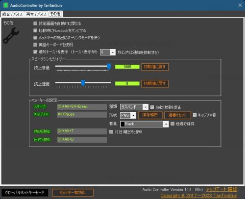 AudioController Version1.1.9 設定画面 その他