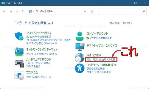 時計と地域 日付、時刻、数値形式の変更