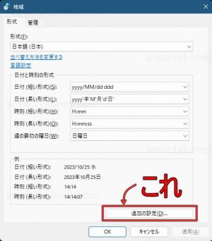 追加の設定